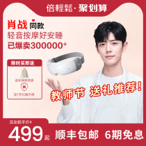 Xiao Zhe endorsement easy eye massage iSeeX eye protection Hot compress artifact relieves fatigue eye massager