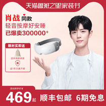 Xiao Zhanbei easy eye massage isex eye protection Hot compress artifact steam relief eye massager