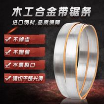 Gantry saw blade woodworking alloy band saw blade horizontal saw blade imported material German material custom carbide band saw blade