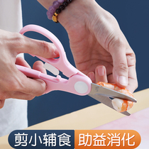 Household food supplement scissors baby baby food scissors children take-out portable supplementary food scissors stainless steel food scissors