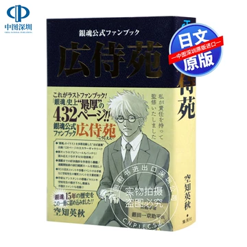 银魂公式书広侍苑-银魂公式书広侍苑促销价格、银魂公式书広侍苑品牌- 淘宝