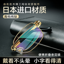 Japanese anti-blue reading glasses mens ultra-light folding portable high-definition elderly reading glasses high-end brand