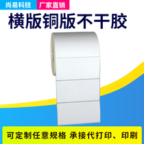Coated paper self-adhesive 80*60*1610 sheets of bar code Ribbon label printing paper stickers 8 * 6cm can be ordered Thermal