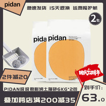 pidan sucking King cat litter 6kg * 2 packs of deodorant and dust-free clumps cat Sands cat supplies bentonite cat litter