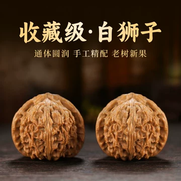高抛白狮子核桃-高抛白狮子核桃促销价格、高抛白狮子核桃品牌- 淘宝