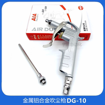 Metal Aluminum Alloy Air Gun Air Gun Blowing Gun DG-10 High Pressure Blow Air Blowing Tool Bright Iron Jet Gun