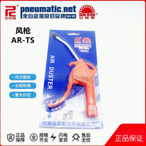 Nielsen Shannes blow gun plastic short air gun air gun short air gun AR-TS AR-TS-L long mouth