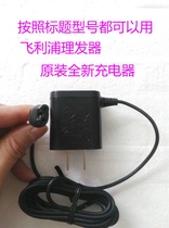 Suitable for Philips hair clipper QC5335QC5360QC5365QC5530QC5550 charger charging cable