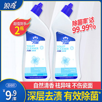 Langqi Wanli toilet cleanser deodorant Cleaner Toilet toilet toilet toilet treasure strong decontamination and descaling 500g * 2 bottles