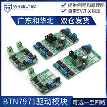 Multi-channel BTN7971 7960 drive module omnidirectional wheel trolley drive module