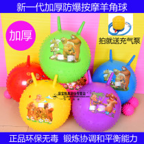 Sheep horn massage ball thickened handle ball Childrens jumping ball inflatable toy Outdoor fitness kindergarten with sheep horn ball