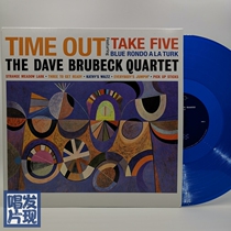 Spot jazz brand Dave Brubeck Time Out Take Five blue color glue LP Europe new