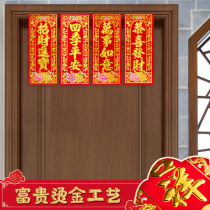 2021 New Year door panel calligraphy four-character spring festival decoration Spring Festival household high-end bronzing festive New Year couplets layout