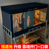 Student dormitory mosquito net bed curtain integrated thickened strong blackout curtains tents men and womens dormitories under the mantle