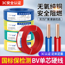 Wire Home pure copper core wire 2 5 squared national standard 100 m Fitted Copper Wire 1 5 4 6 10BV Single Core Hard Line