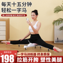 Wu Xins same one-word horse trainer stretches the legs stretches the muscles and opens the hips the artifact the ligaments the splits the legs the stovepipe and the beautiful legs