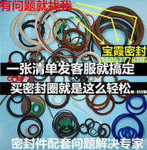 Cyanobutylene fluorine rubber Silicone O-ring cylinder cylinder pneumatic hydraulic sealing ring Skeleton oil seal and various non-standard parts