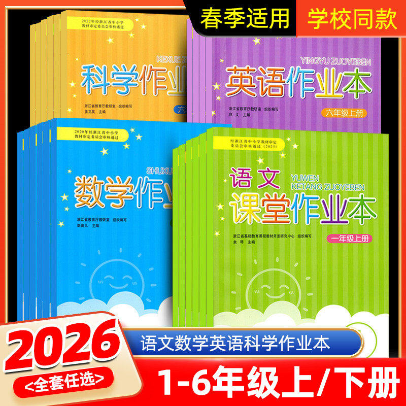 六年级下册数学课堂作业本-六年级下册数学课堂作业本促销价格、六年级