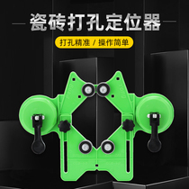 Tile opening locator multifunctional glass drill bit fixed suction cup adjustable positioner high precision hole punch