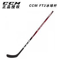 New CCM FT2 childrens youth ice hockey club level real ice ice stick hockey ball skating