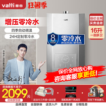 Vantage gas water heater i12047 Zero cold water natural gas liquefied gas household 16L constant temperature water heater bath