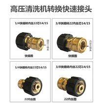  High pressure cleaner Black cat Kaichi water gun water pipe conversion quick connector inner wire 22 mm to 3 8 quick connector 1 4
