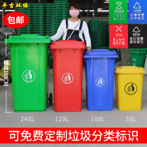 Outdoor trash can with lid large garbage classification trash can four-color sanitation commercial 240l liters household king-size