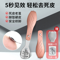 Pedicure artifact removing dead skin callus callus scraper household foot scraper artifact foot pad planing knife