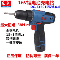 Dongcheng charging drill 16v lithium battery DCJZ1601E hand drill pistol drill electric screwdriver Dongcheng screwdriver