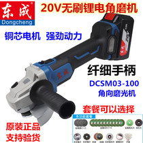 Dongcheng rechargeable brushless angle grinder 20VDCSM03-100 lithium electric hand grinding wheel grinding machine Dongcheng