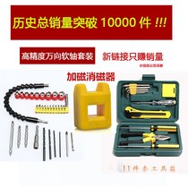 Dongcheng electric drill matching universal flexible shaft connecting rod extended combination set drill bit multi-function batch head sleeve