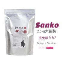 Spot imported Japanese SANKO high adult rabbit food high fiber staple food feed to prevent obesity 2 5kg