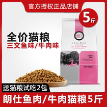 Langshi cat food 5 catty kittens 20 catty adult cats pregnant 500g*5 Blue cat British short American short Blue Cat loose food general 10kg