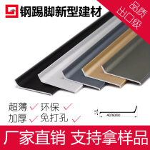 Net red ultra-thin aluminum alloy skirting line Metal matte wall sticker self-adhesive waterproof free hole 4 6 8 10 cm