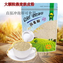 Qiangyan wheat bran large grain oat bran drink brewing ready-to-eat meal replacement brush fat high dietary fiber bran