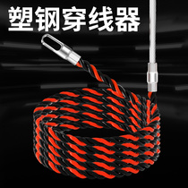 Plumber electrical steel wire threading device lead wire feeder perforated wire puller tool special cable wire pulling device head