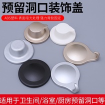 Water pipe reserved port decorative cover toilet water heater reserved hole blocking cover shower outlet cover ugly cap