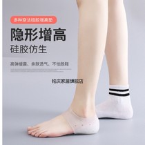 Insole increased inside female male invisible type 2 silicone 1 soft 1 5 comfortable cm cm cm 3 sets of feet