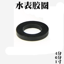 Water meter rubber pad 4 minutes 6 minutes 1 inch 15 20 25 water meter rubber ring accessories