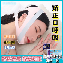 Japanese mouth breathing corrector for children to sleep prevent mouth opening sleep shut-up stick artifact to prevent mouth opening correction belt