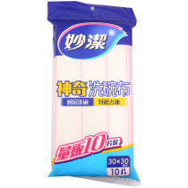 Miao Jie magic dishwashing cloth dishwashing towel dishcloth sold in 10 pieces