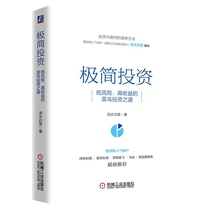 Minimalist investment low-risk high-yield rookie investment Xinhua Bookstore