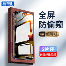 Bonael Apple 12 Temperated Film Perpeep Film 12promax Full Screen Cover 12Pro Mobile Phone Anti-Fall mini