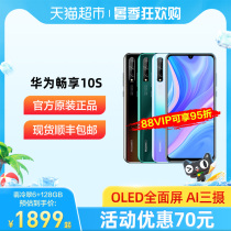 (SF) HUAWEI Huawei enjoy 10S official full Netcom smartphone 10s