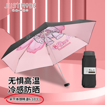JUSTMODE solar umbrella QEE Chaubear joint five-fold black rubber sunscreen for sun-shading and anti-UV sunny umbrellas small