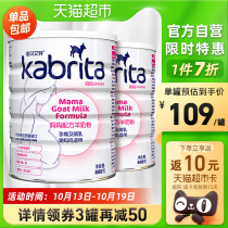 Imported Jiabaite pregnant woman goat milk powder mother maternal DHA folic acid nutritional milk powder 800g * 2 cans during pregnancy