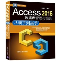 Access 2016 database management and application from novice to master data analysis window Xinhua Bookstore
