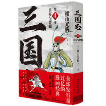Lu Bu and Cao Cao (Three Kingdoms Volume 4) Xinhua Bookstore