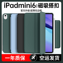 Xundi ipadmini6 magnetic protective cover Apple tablet case with Pen slot mini6 tablet Protective case