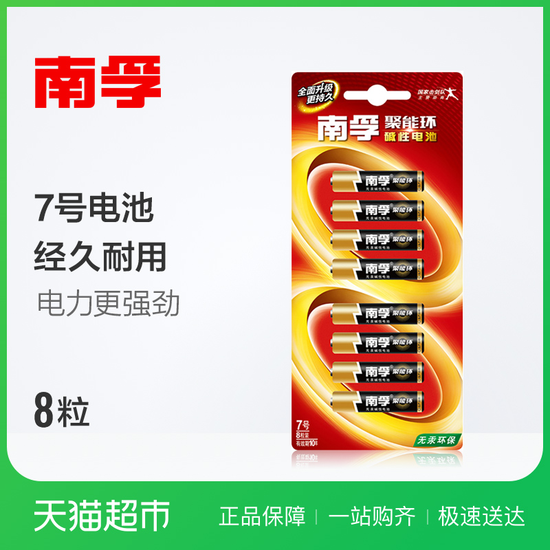 Nanfu Battery No.7 Alkaline Battery No.7 Children's Toy Battery Wholesale Remote Controller Mouse Battery 8 Genuine Products
